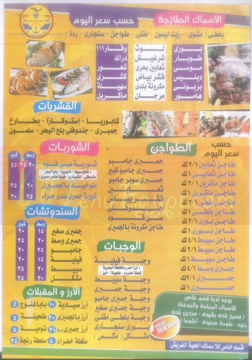 El Kharboutly Fish menu